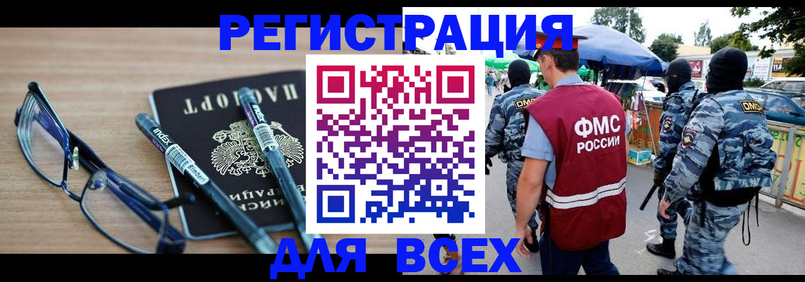 временная регистрация в Электроуглях