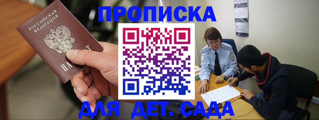 временная регистрация в Электроуглях