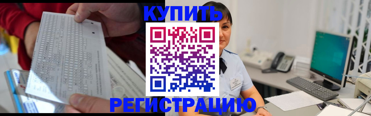 временная регистрация в Электроуглях
