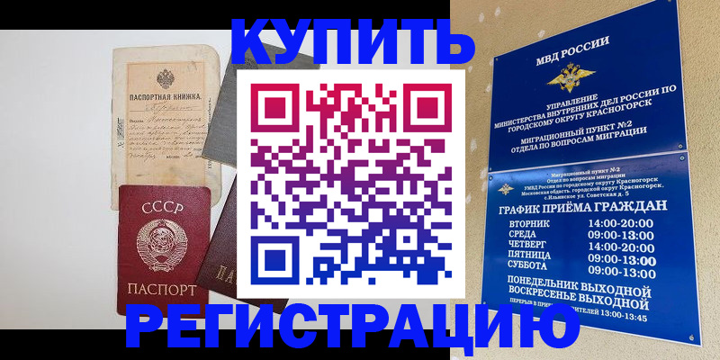 прописка для кредита в Электроуглях