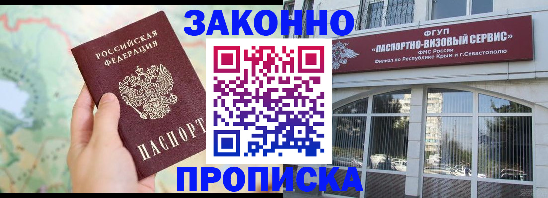 временная регистрация для школы в Электроуглях